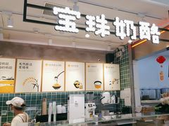 -宝珠奶酪(浦东金桥店)