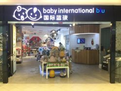 -国际蓝孩BabyInternational(杭州嘉里中心店)