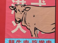 -捞围鲜·港式打边炉(海阳路店)