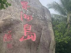 -海南分界洲岛旅游区