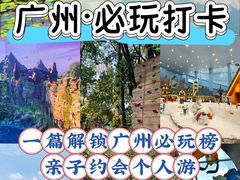 -广州热雪奇迹