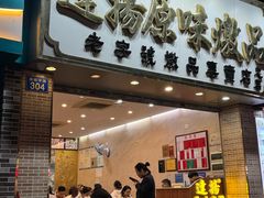 -達揚原味燉品(文明路店)