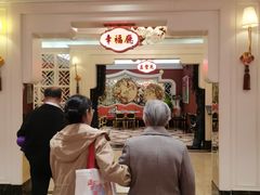 -好福记饭店(红梅公园店)