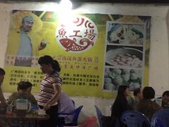 -章记正宗南岗鱼蛋火锅