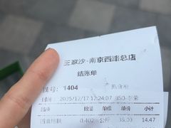 -王家沙点心店(南京西路总店)