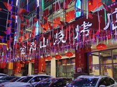 -金刚山烧烤(中山路店)