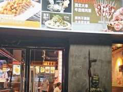 -叁宝烧烤 西安烧烤 领跑品牌(学府路店)