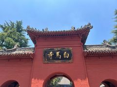 -洛阳白马寺