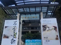 -中国美术学院-美术馆