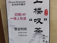 -粤财皇冠假日酒店·彩华轩中餐厅
