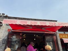 -庆祥斋糕点厂(留学路店)