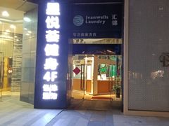 -星悦荟健身游泳(珠江新城店)