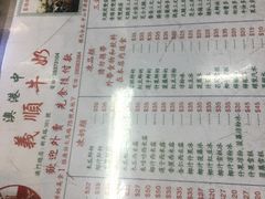 菜单-义顺牛奶公司(板樟堂店)