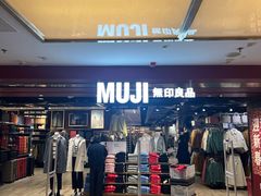 -MUJI无印良品(西单大悦城店)