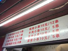 门面-辽B·小串(总店)