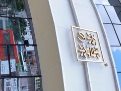 -奈雪的茶(漫广场店)
