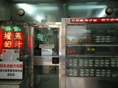 -义顺牛奶公司(新马路老店)