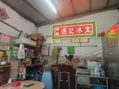 -渔记茶餐厅(渔村店)