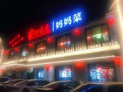 -大胡同天津菜·海肠捞饭·津门皮皮虾锅贴一绝(西姜井店)