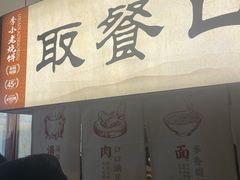 -李小老烧饼(常营民族家园店)