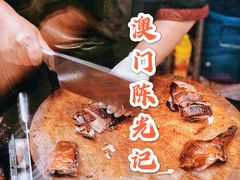 -澳门陈光记烧味饭店(郎家园店)