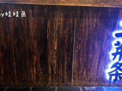 门面-乐彡炸串·烤苕皮(西单华威约饭街店)
