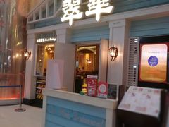 门面-翠华餐厅(正佳广场店)