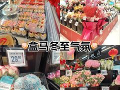 -盒马鲜生(新都心店)