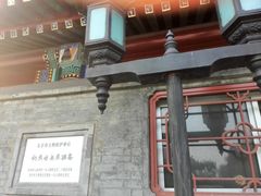 -钓鱼台国宾馆