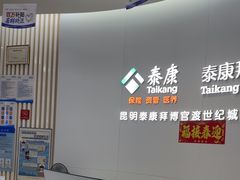 -泰康拜博口腔(世纪城店)