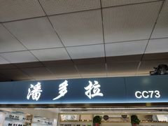 -潘多拉眼镜·蔡司依视路明月(潘家园店)