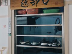 -楽飯屋(软件园店)