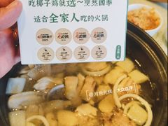 -烹然四季椰子鸡火锅(团结湖总店)