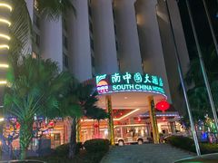 -南中国大酒店