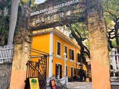 -ALBERGUE 1601 婆仔屋葡国餐厅