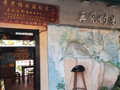 -黄老伯的海蛎煎