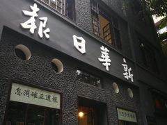 -新华日报营业部旧址