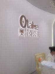 -杭州奥拉克医疗美容门诊部