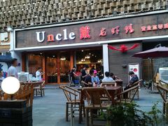 门面-戴叔叔龙虾馆·麻辣小龙虾