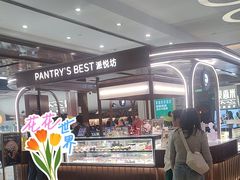 -Pantry's Best派悦坊蛋糕(世纪金源店)
