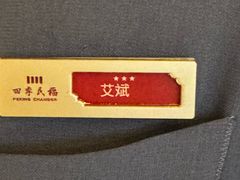 -四季民福烤鸭店(前门大栅栏店)