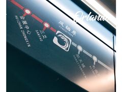 -凤栖原(地铁站)