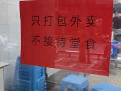 -盖邑扁食店