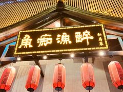 -鱼痴渔醉·食鲜集(汉口江滩店)