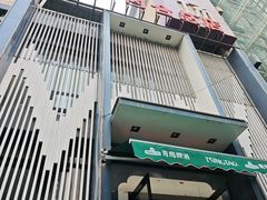 -虎豹肉合(香港街店)