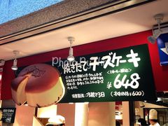 -瑞可爷爷的店(难波本店)