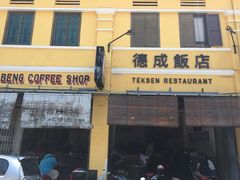 门面-德成饭店