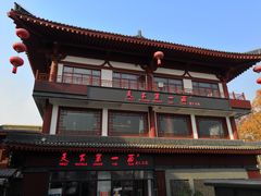 -天下第一面(大雁塔北广场店)