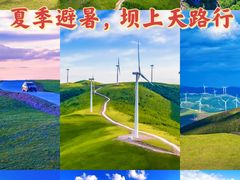 -百里天路