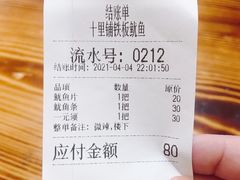 -十里铺铁板鱿鱼